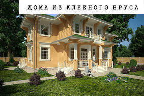 Клееный брус