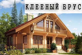 Клееный брус